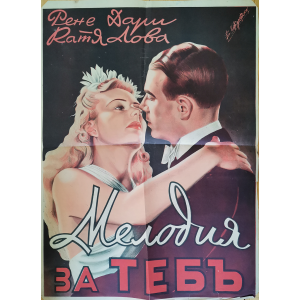 Филмов плакат "Мелодия за теб" (Франция) - 1942